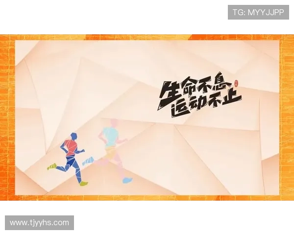 全民健身时代:如何通过体育运动提升身体素质与心理健康并实现长效发展